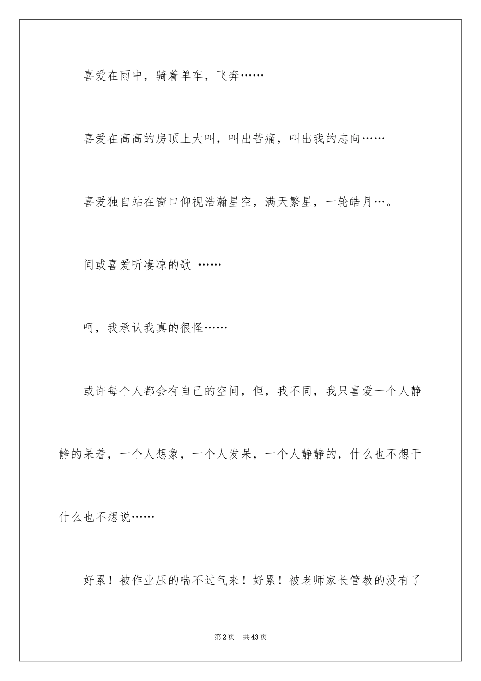 2024初一的感觉作文_4_第2页