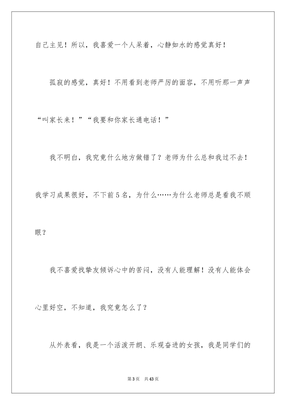 2024初一的感觉作文_4_第3页