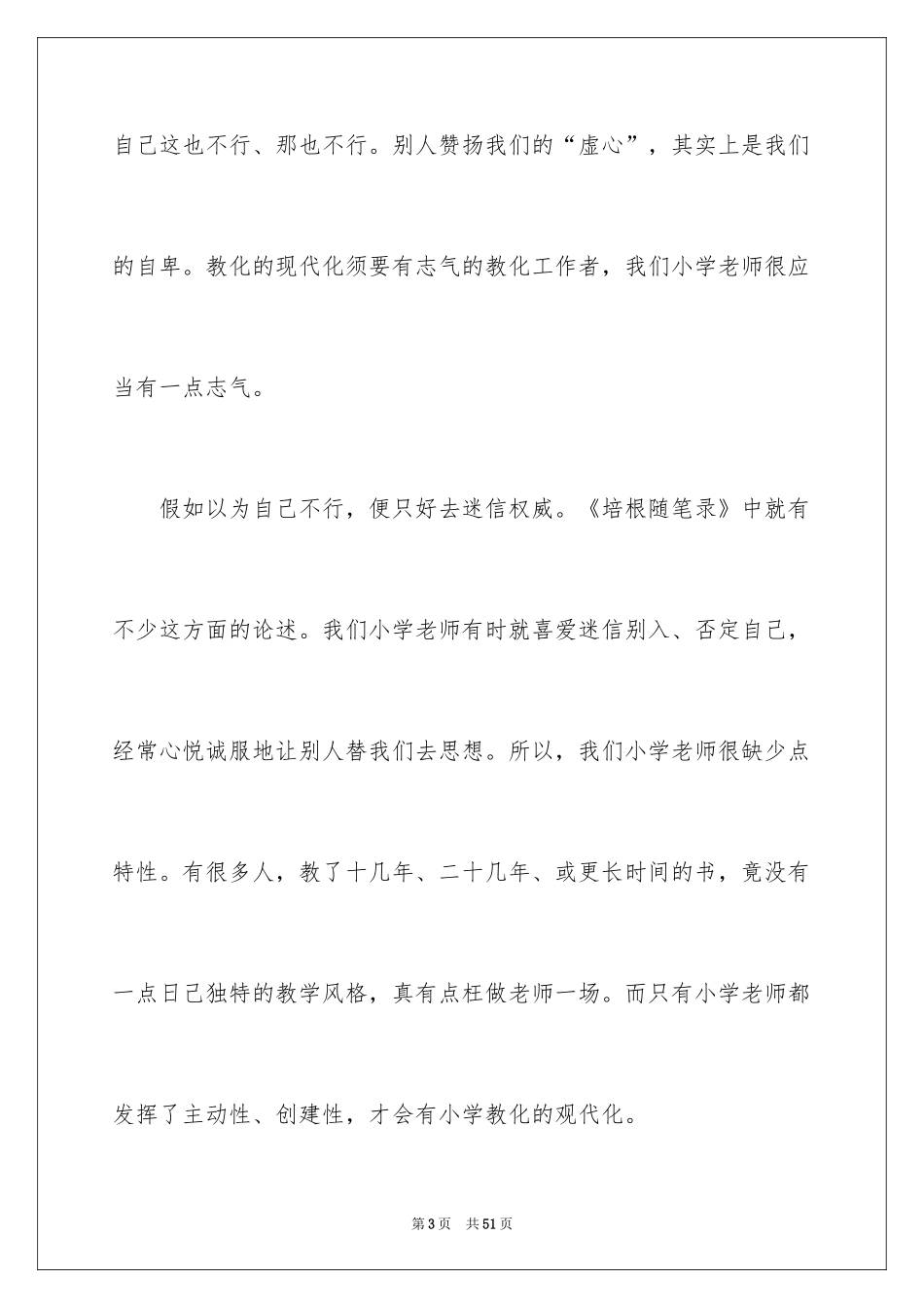 2024培根随笔读书笔记_第3页