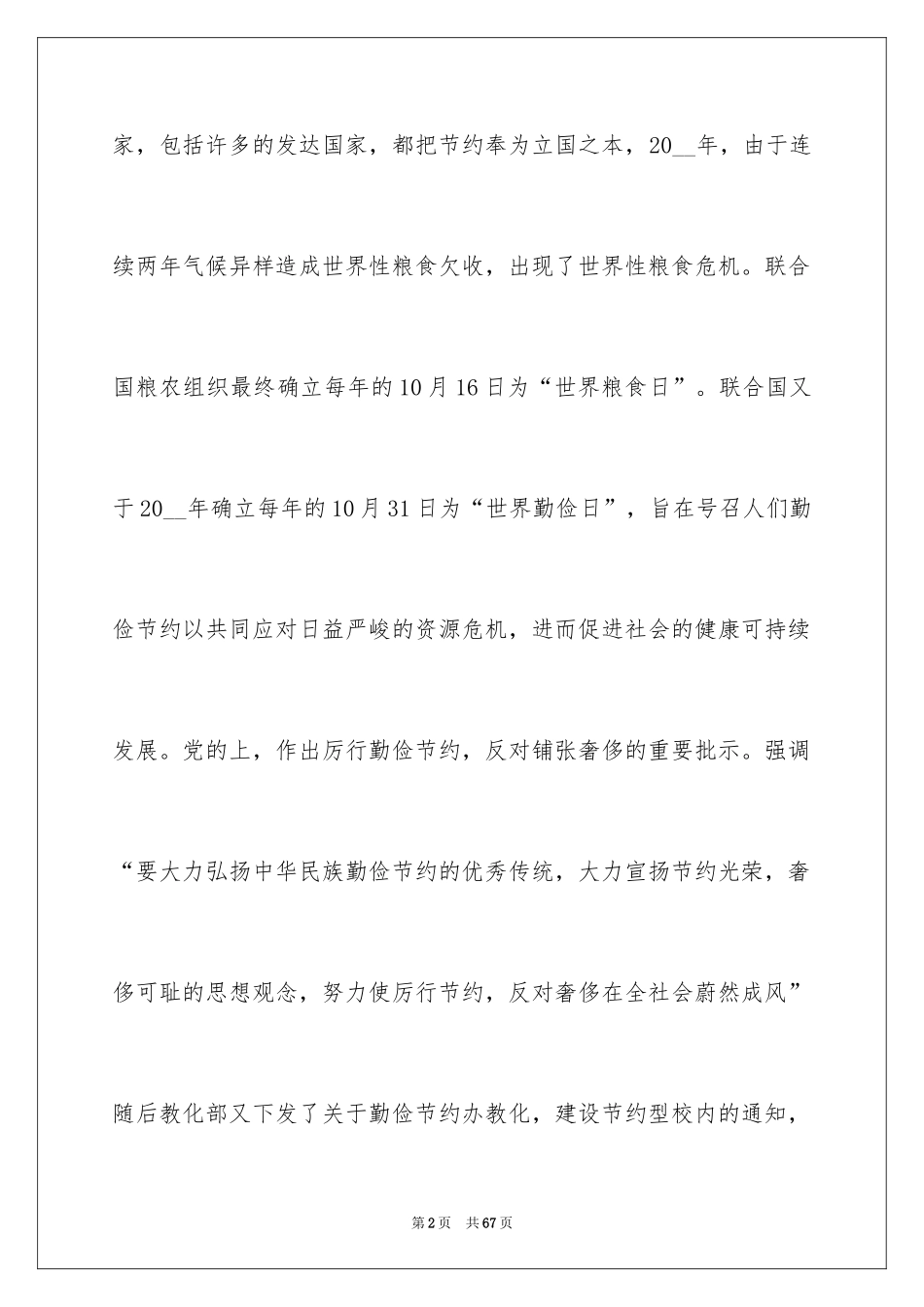 2024勤俭节约的演讲稿_第2页