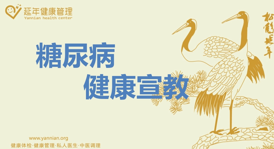 高血糖(糖尿病)_第1页