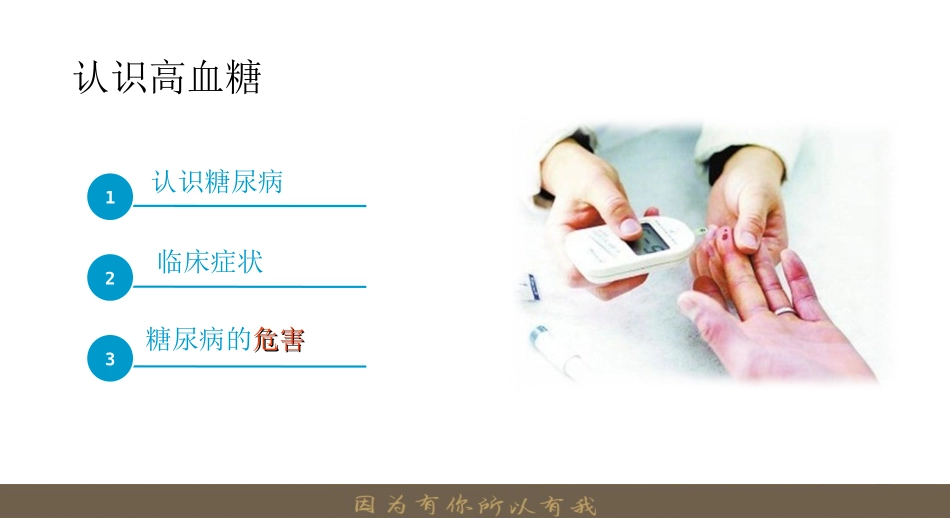 高血糖(糖尿病)_第2页