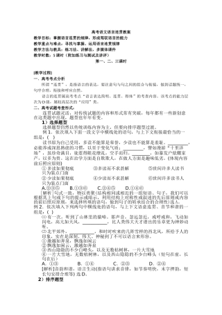 高考语文语言连贯教案