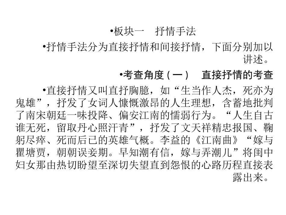 高考语文诗歌鉴赏抒情方式_第1页