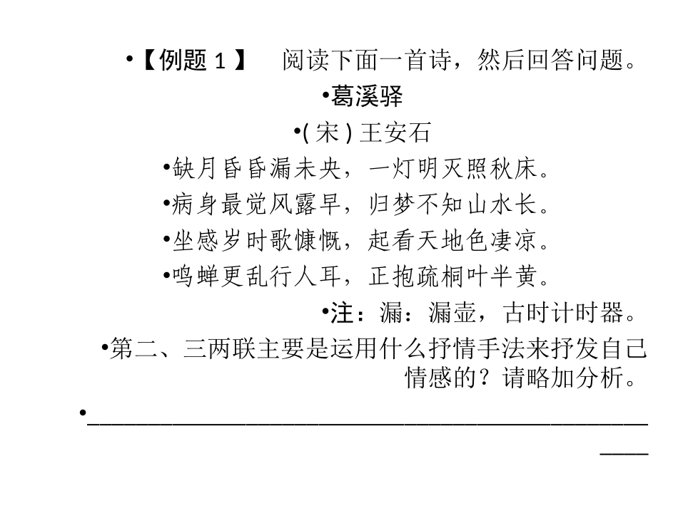 高考语文诗歌鉴赏抒情方式_第2页