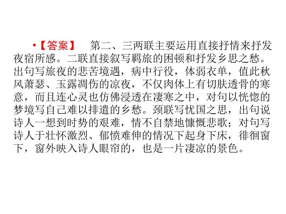 高考语文诗歌鉴赏抒情方式_第3页