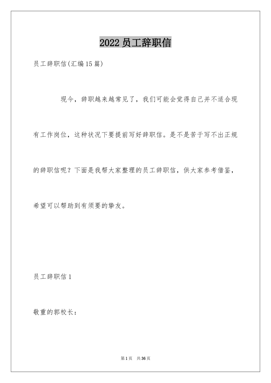 2024员工辞职信_89_第1页