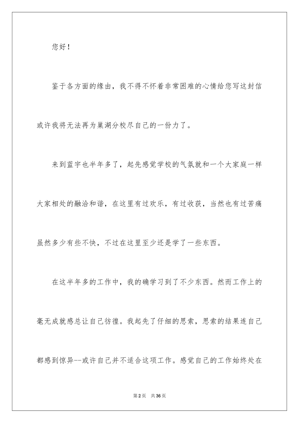 2024员工辞职信_89_第2页