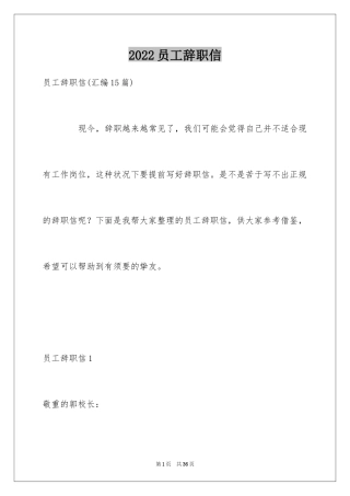 2024员工辞职信_89