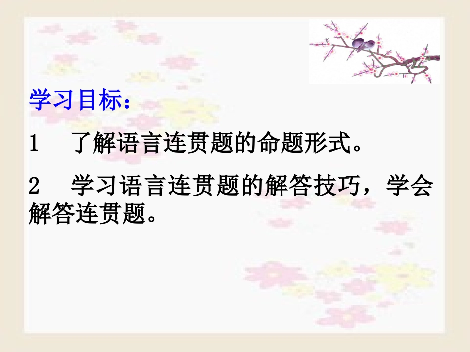 高考语文语言连贯_第2页