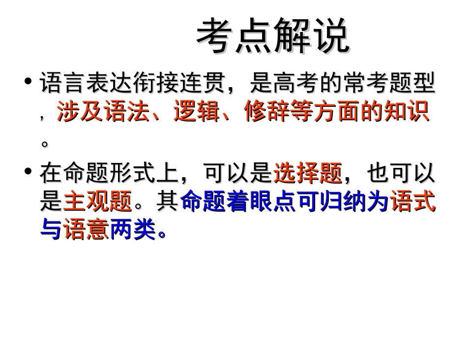 高考语文语言连贯_第3页
