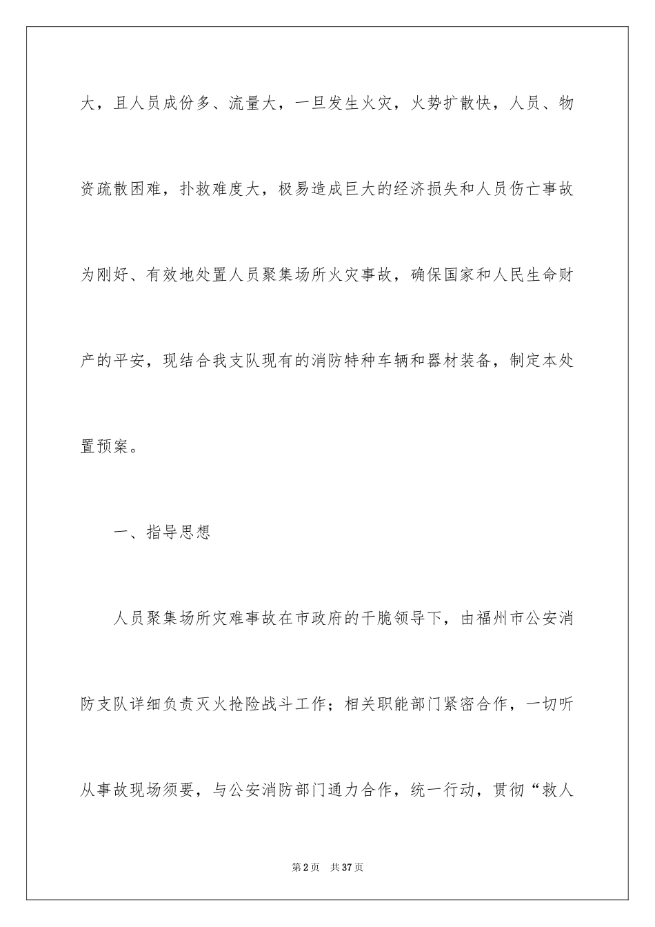 2024商场消防应急预案_第2页