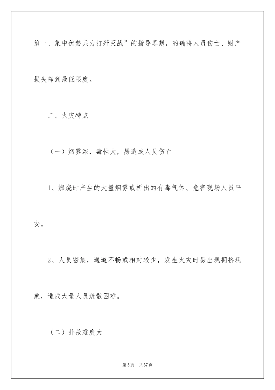 2024商场消防应急预案_第3页