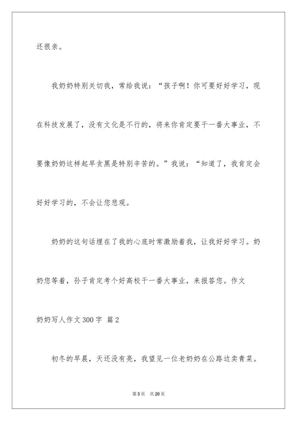 2024奶奶写人作文300字_102_第3页