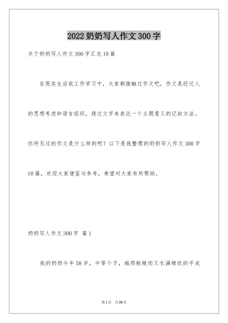 2024奶奶写人作文300字_102