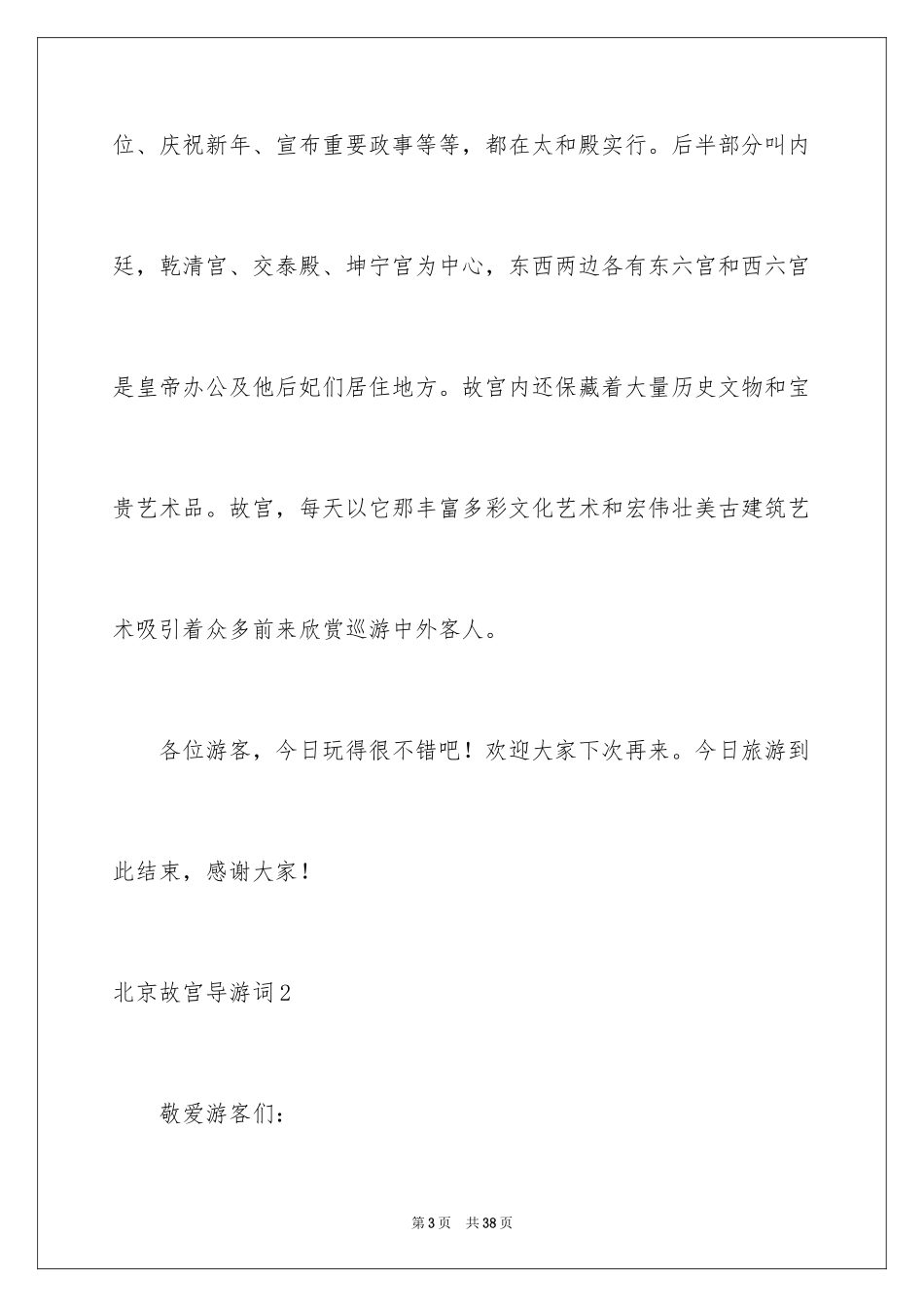 2024北京故宫导游词_38_第3页