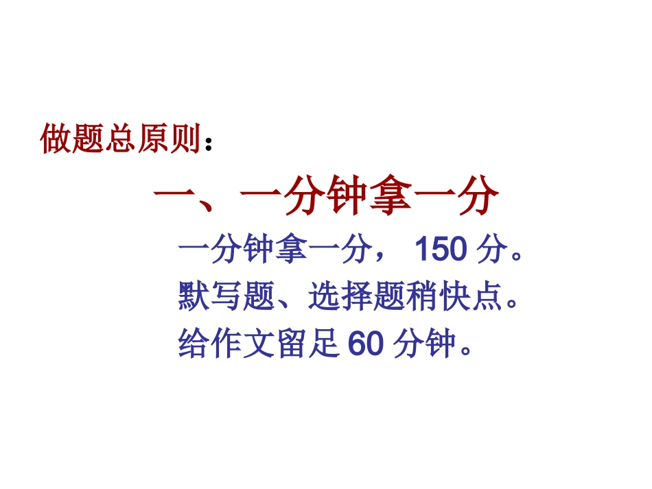 高考语文答题时间分配_第2页