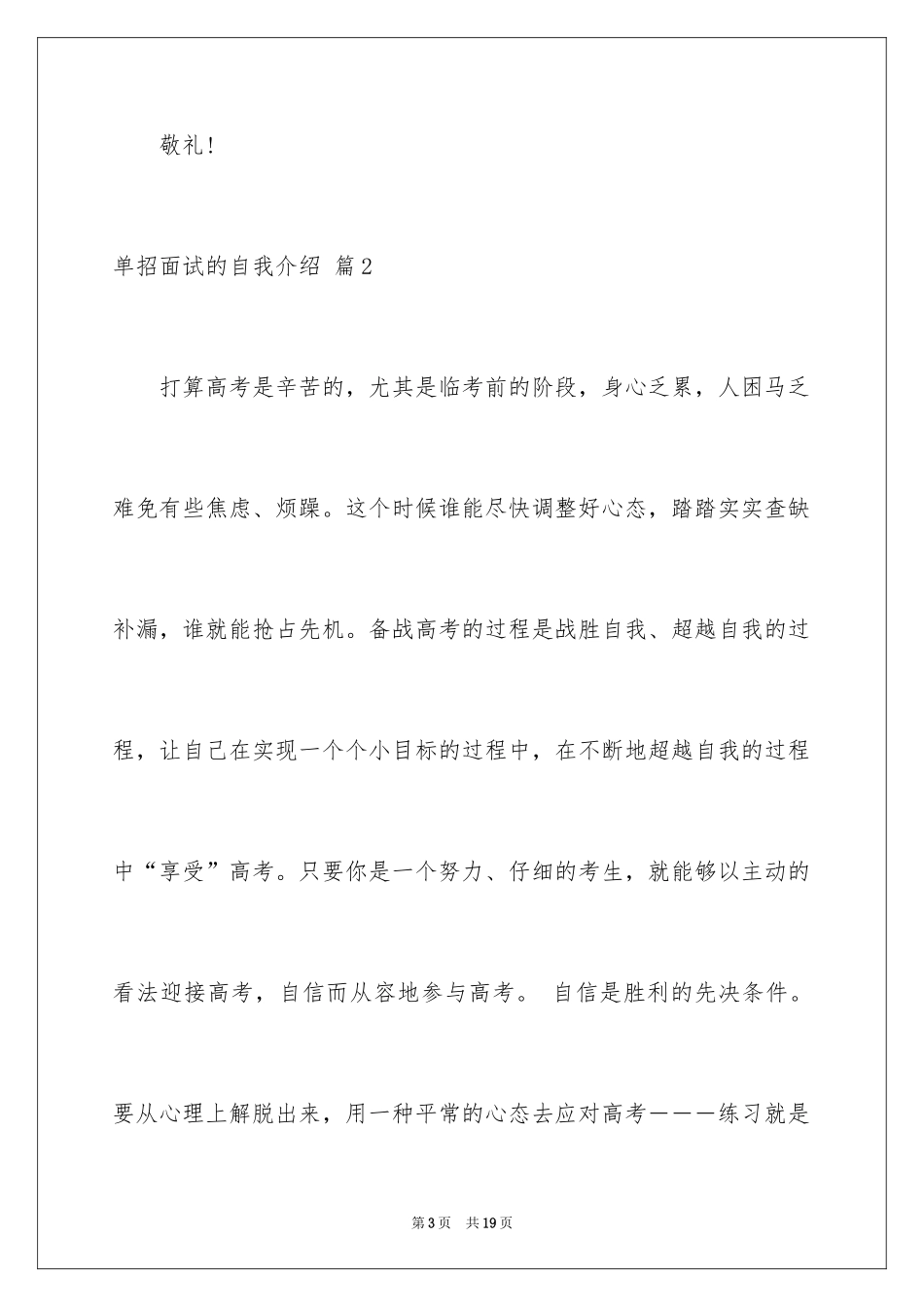 2024单招面试的自我介绍_33_第3页