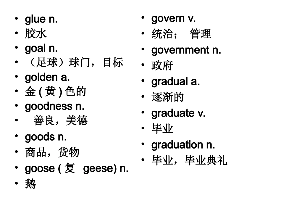 高考词汇总常用词G_第3页