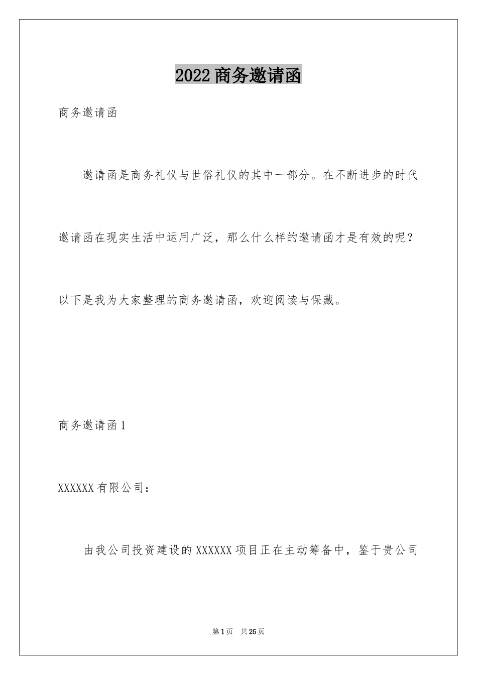 2024商务邀请函_53_第1页