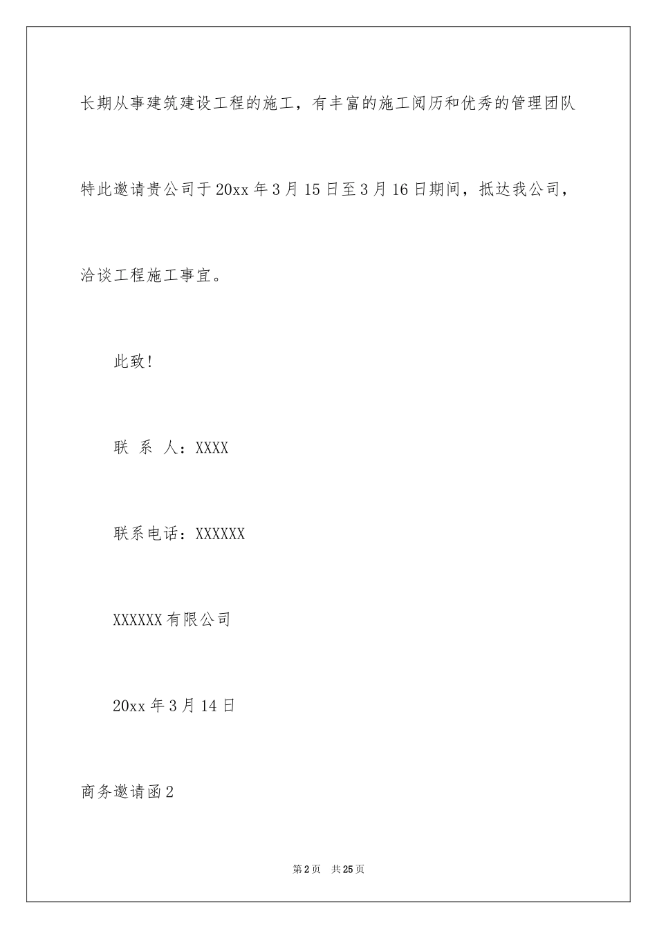 2024商务邀请函_53_第2页