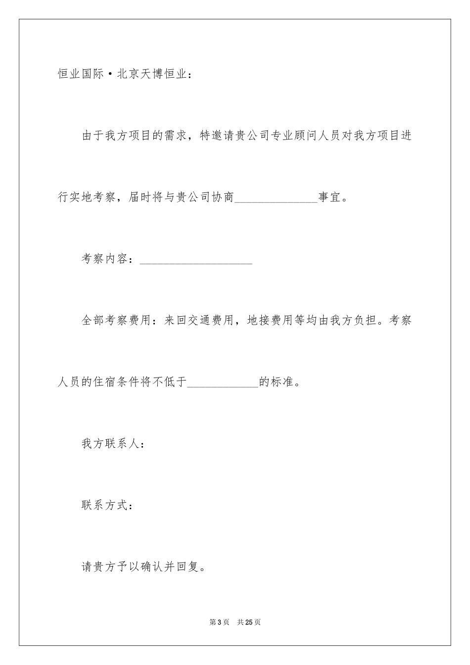 2024商务邀请函_53_第3页