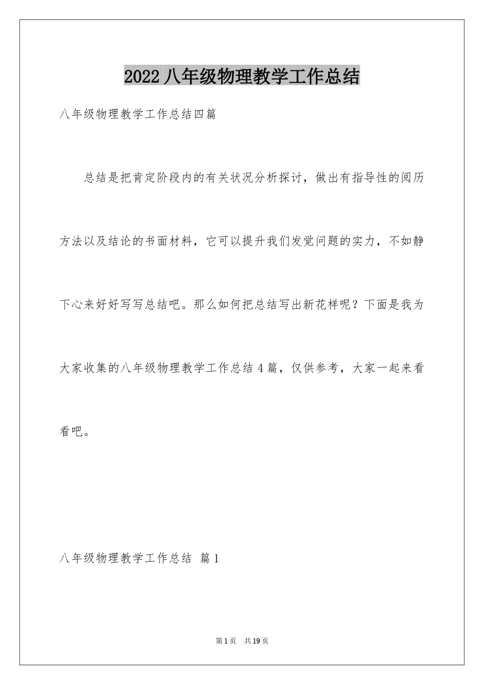 2024八年级物理教学工作总结_1_第1页