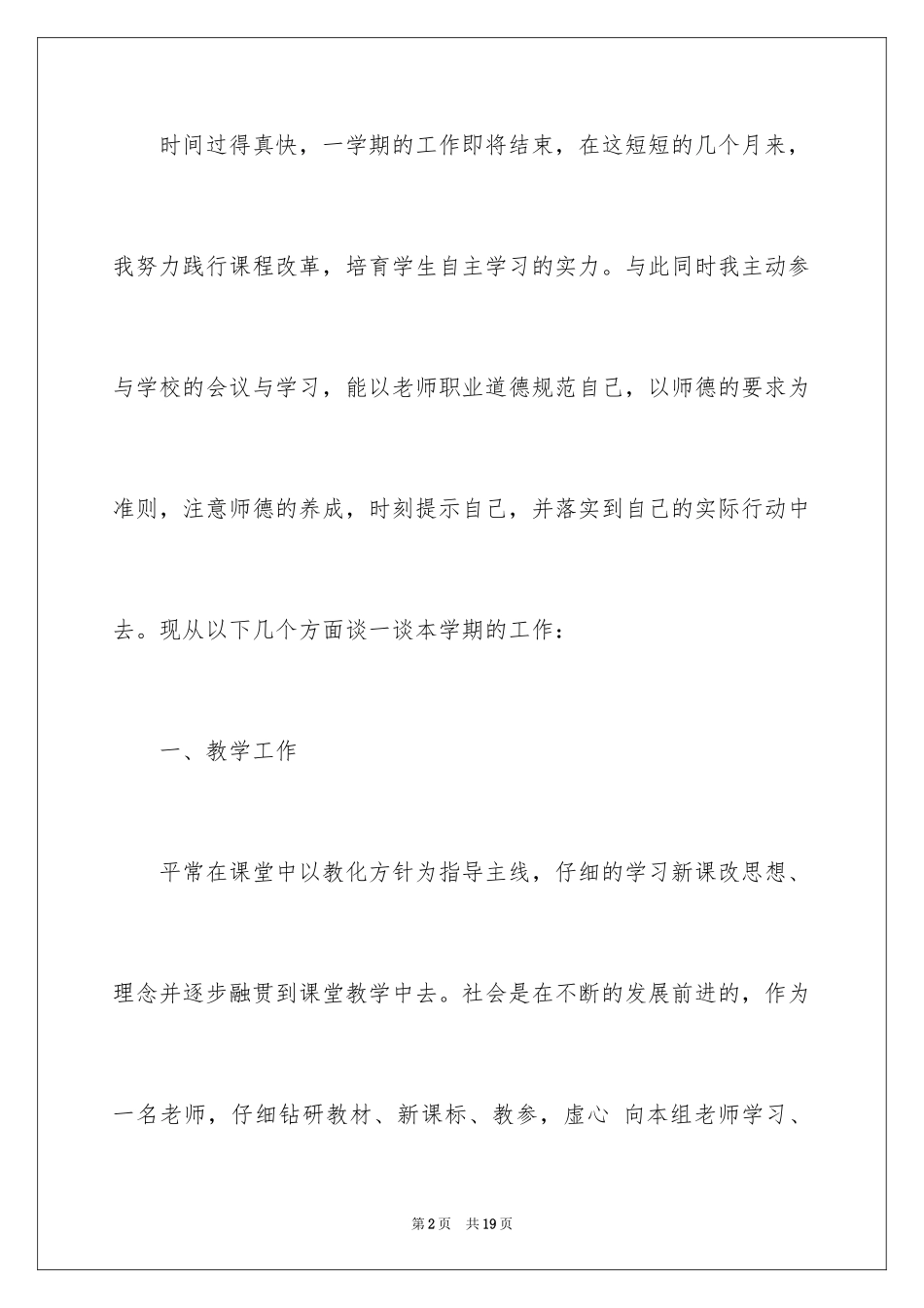 2024八年级物理教学工作总结_1_第2页