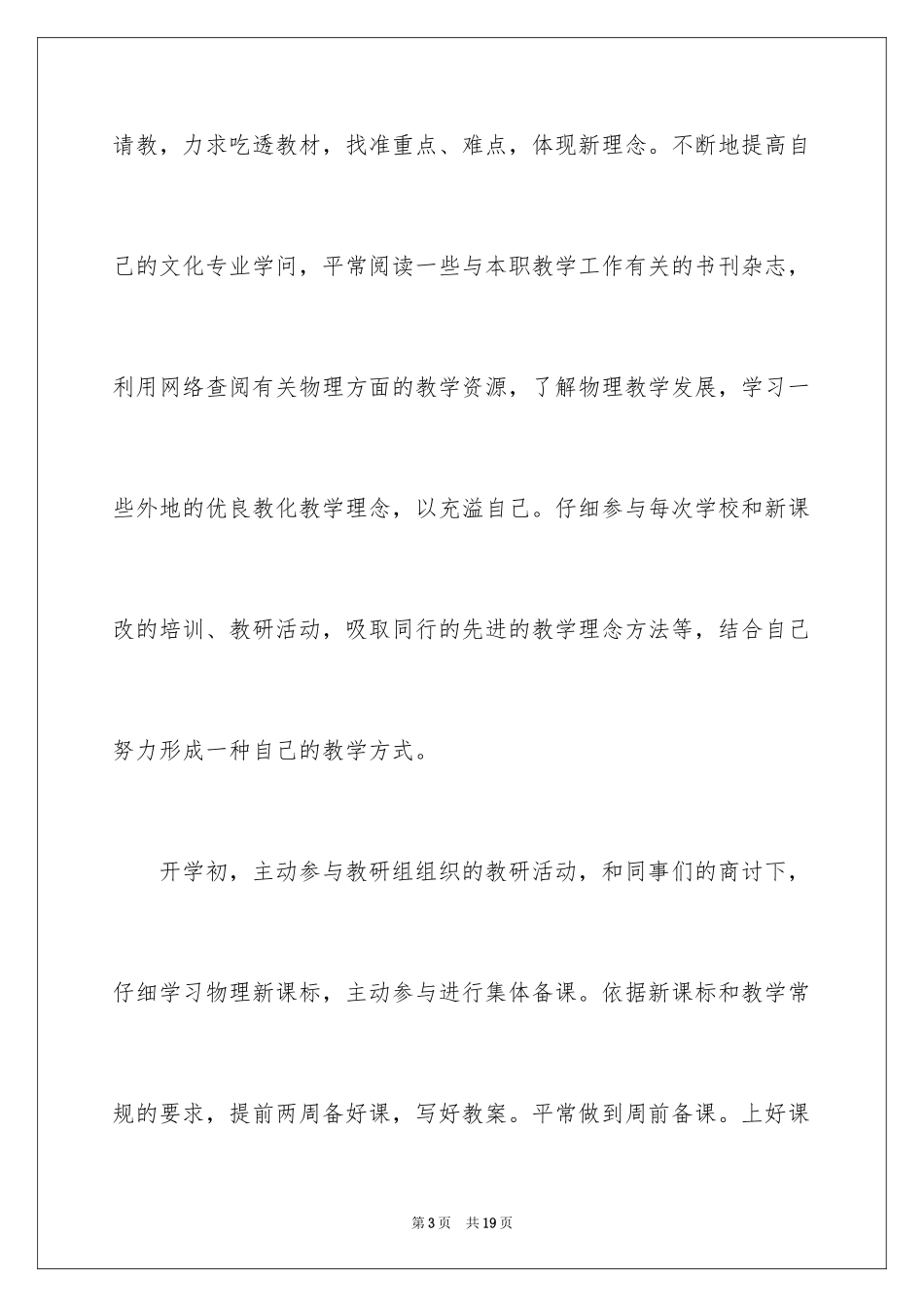 2024八年级物理教学工作总结_1_第3页