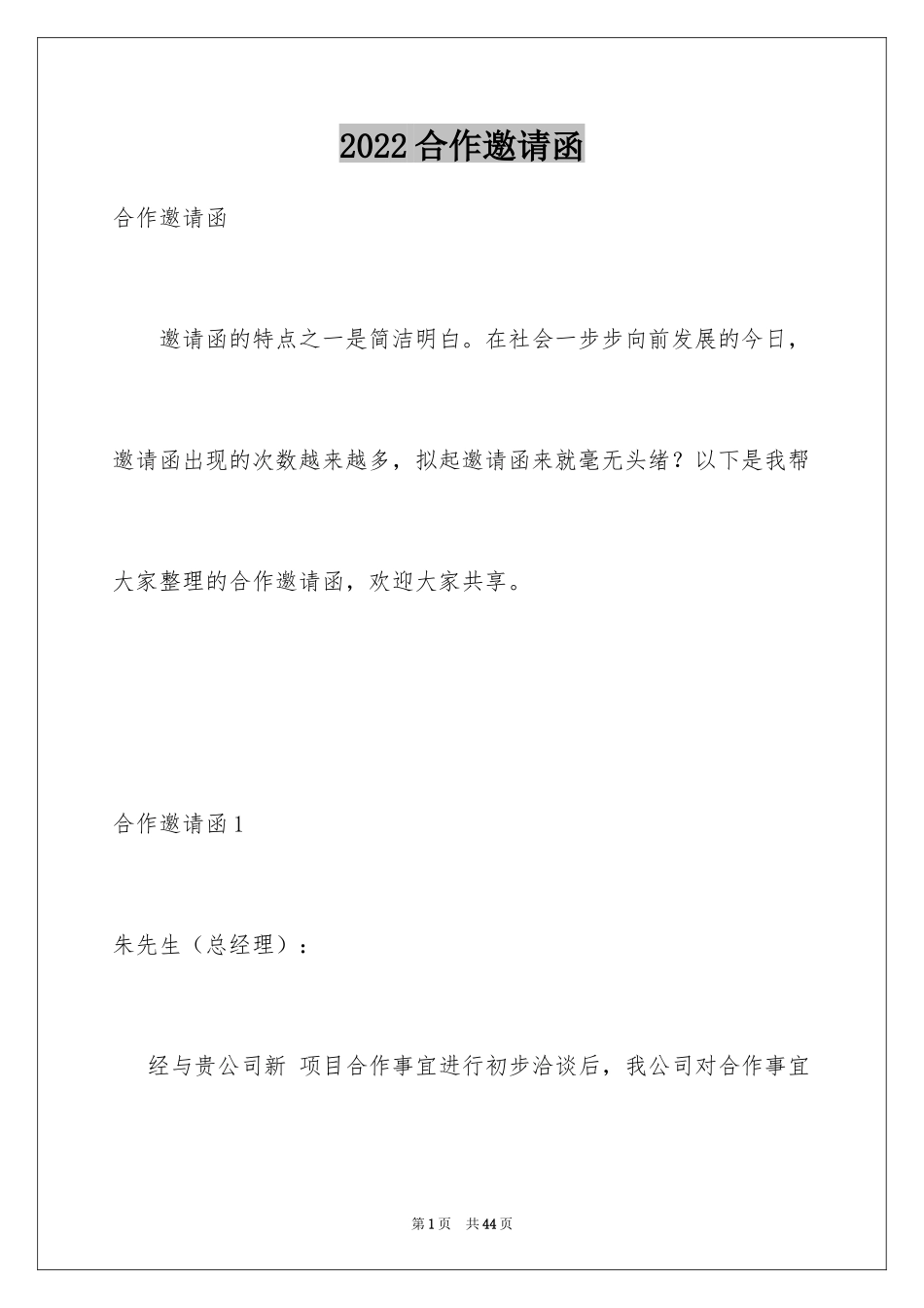 2024合作邀请函_37_第1页