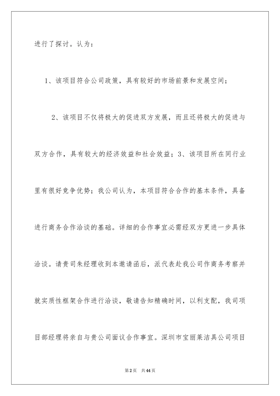 2024合作邀请函_37_第2页