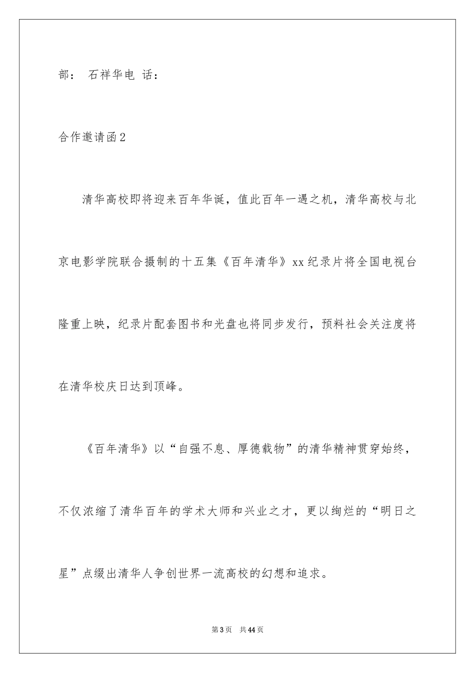 2024合作邀请函_37_第3页