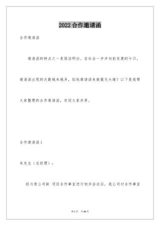 2024合作邀请函_37