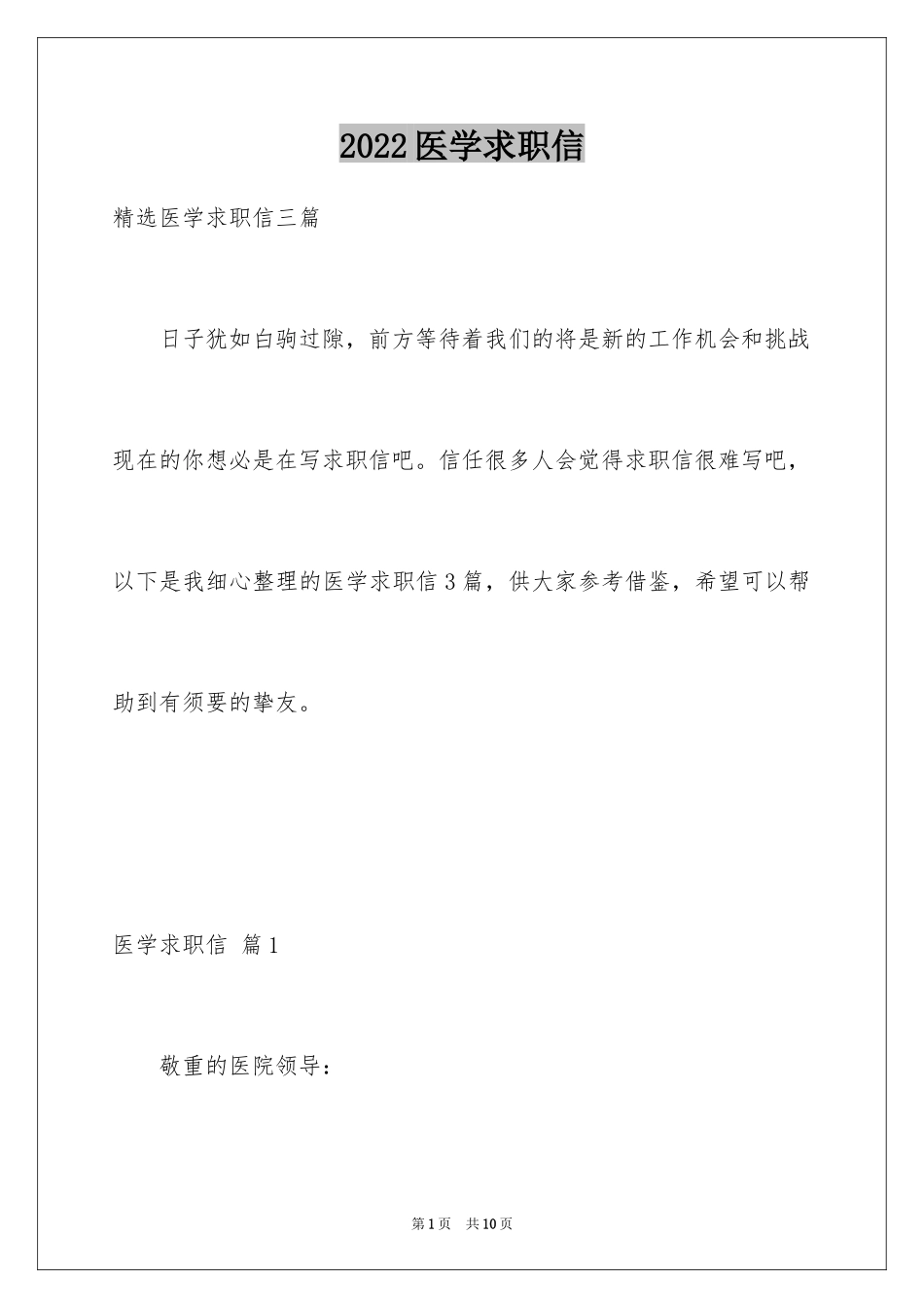 2024医学求职信_68_第1页