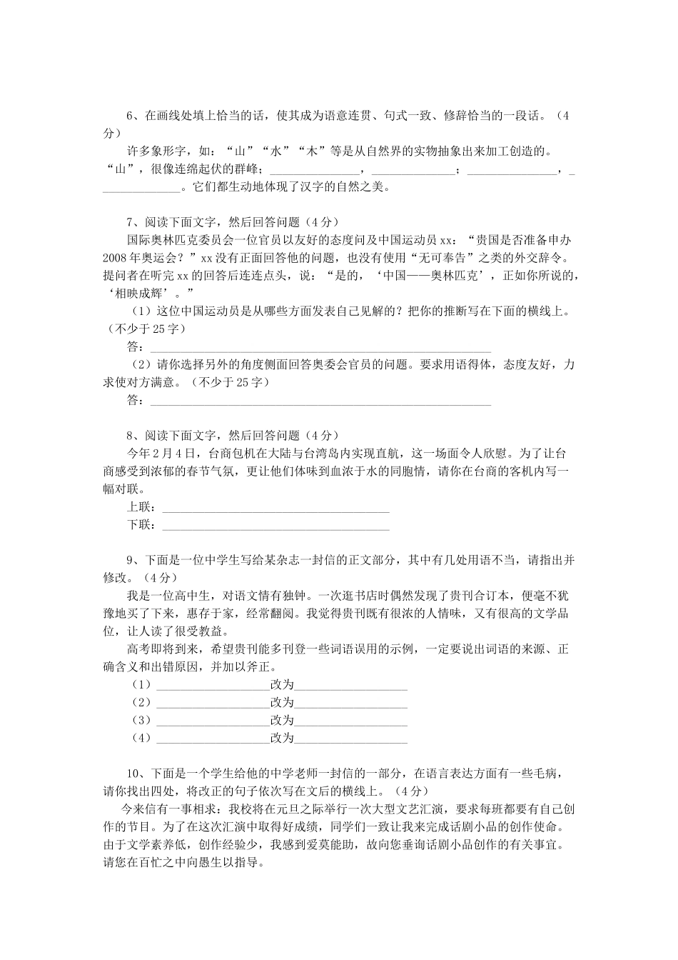 高考语文总复习——语言表达的准确、简明、连贯、得体模拟测试_第2页