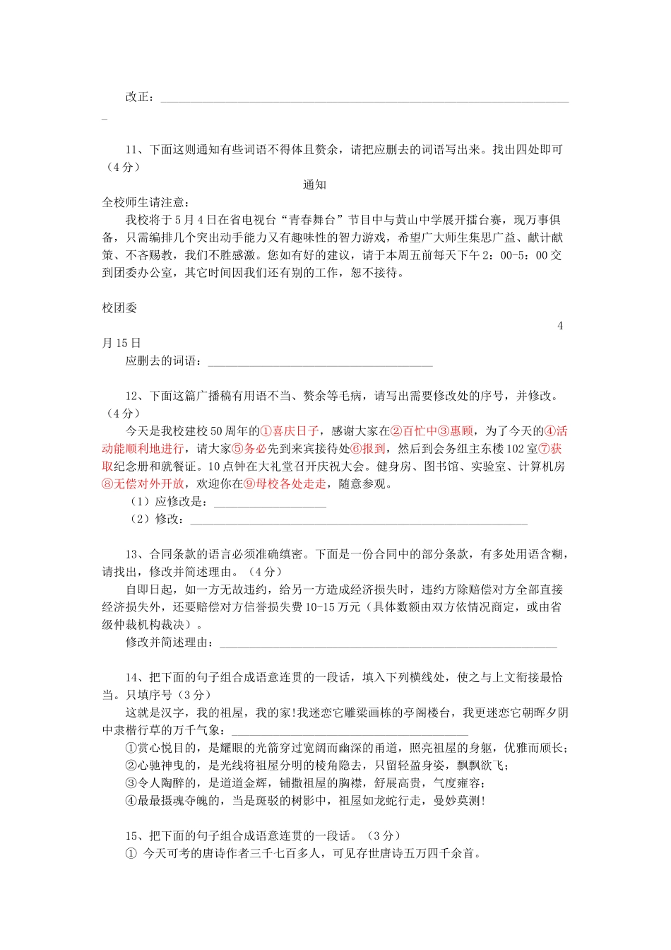 高考语文总复习——语言表达的准确、简明、连贯、得体模拟测试_第3页