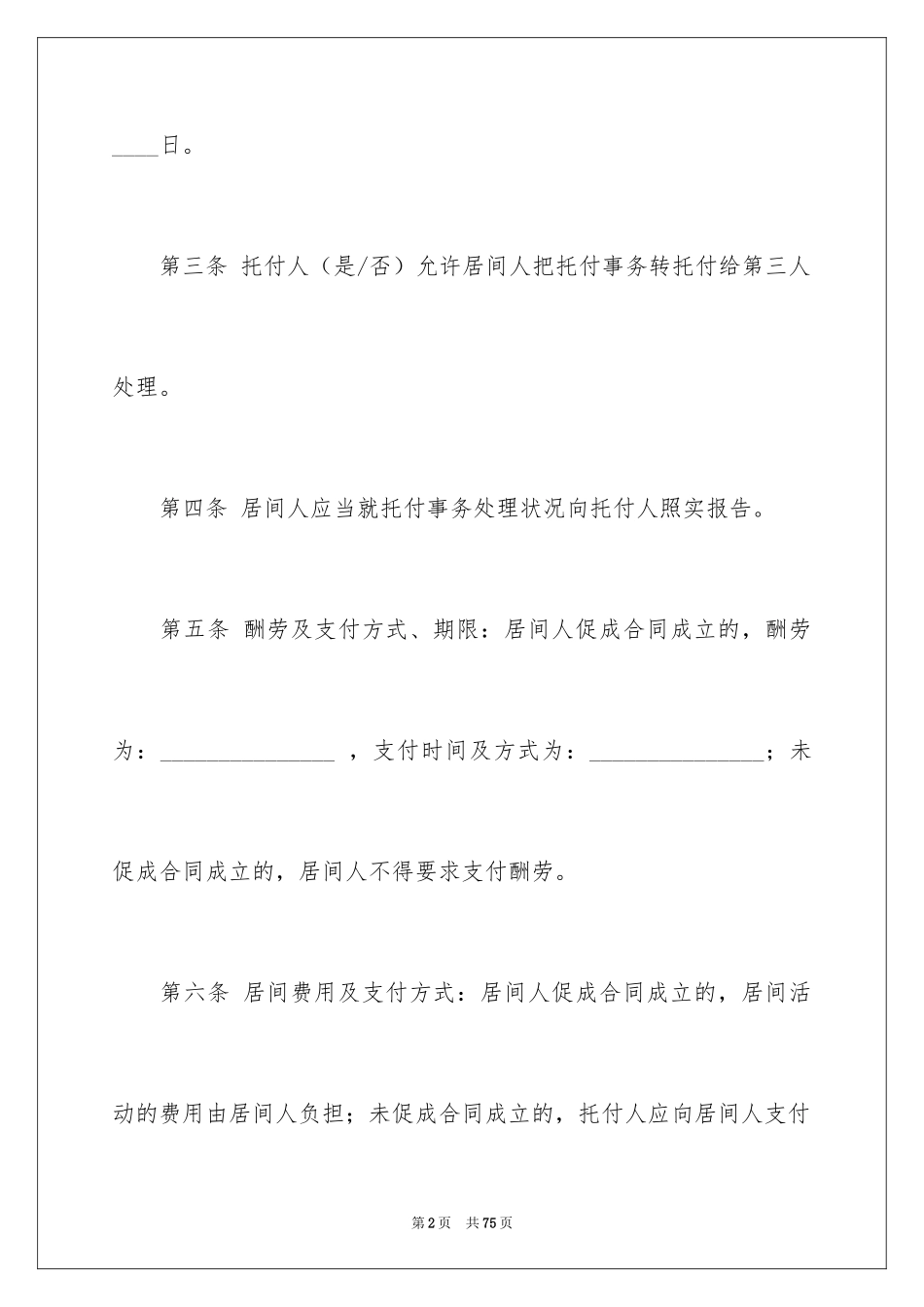 2024北京市居间合同_第2页