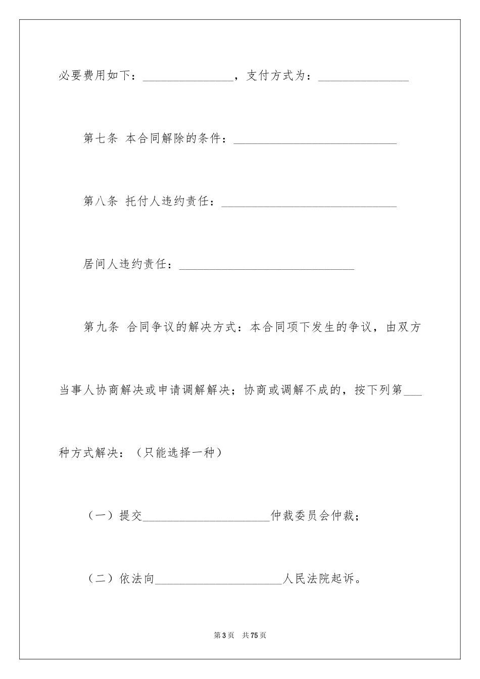 2024北京市居间合同_第3页