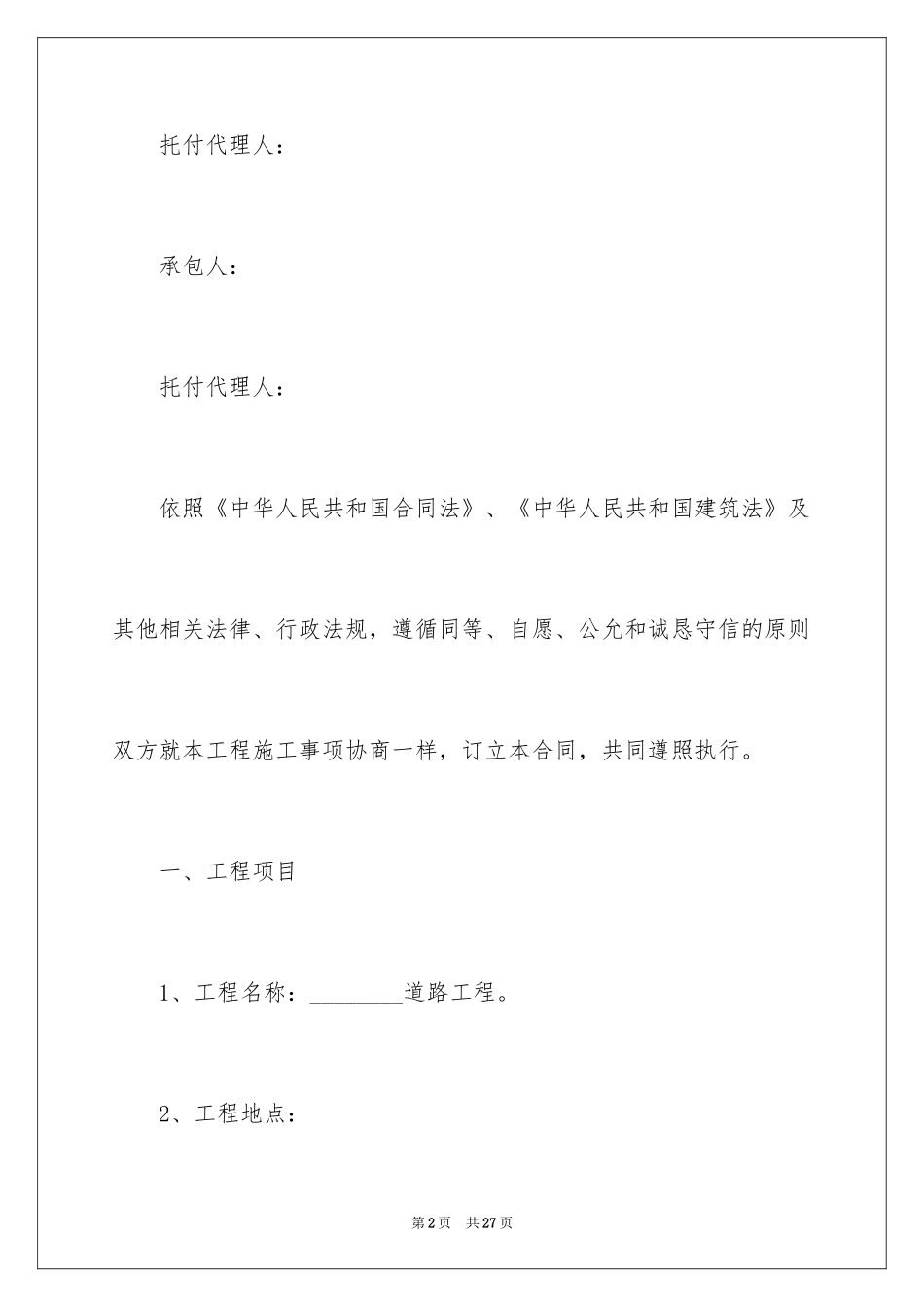 2024公路路面施工合同_第2页