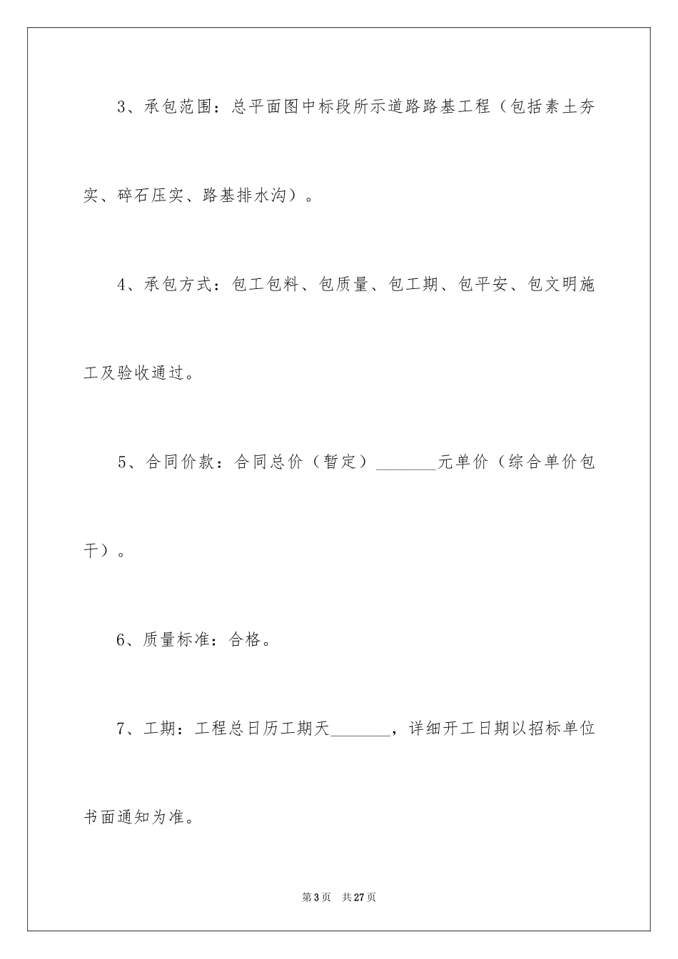 2024公路路面施工合同_第3页