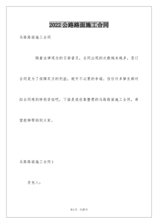 2024公路路面施工合同