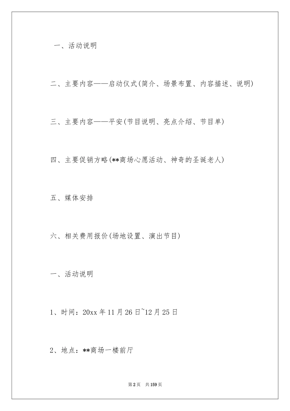 2024商场促销活动策划方案_1_第2页
