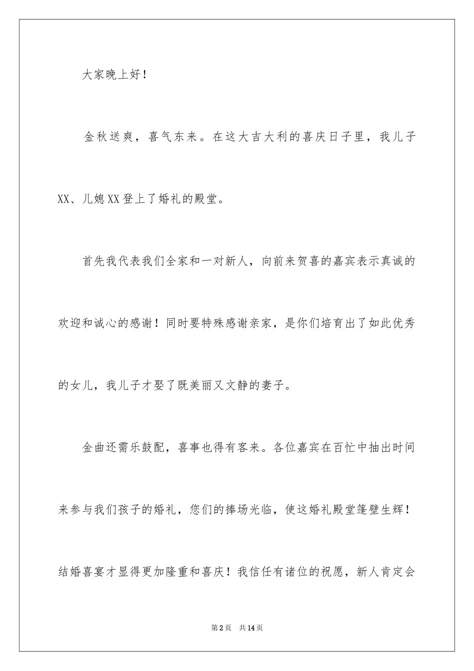 2024在婚礼上父母经典致辞_第2页