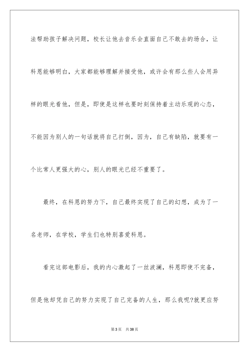 2024叫我观后感_第3页