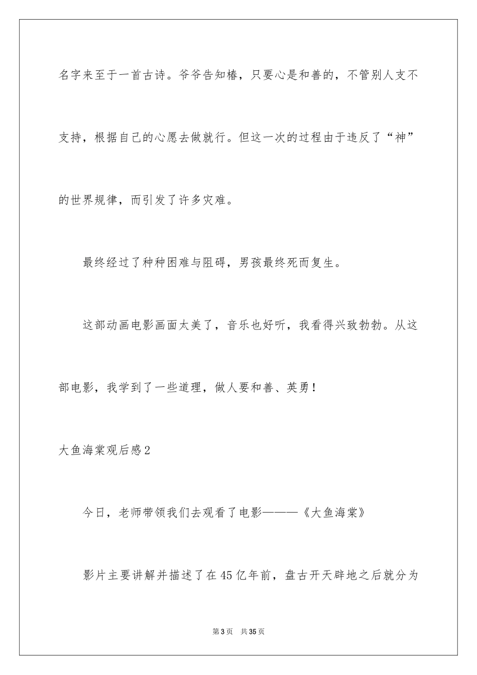 2024大鱼海棠观后感_12_第3页