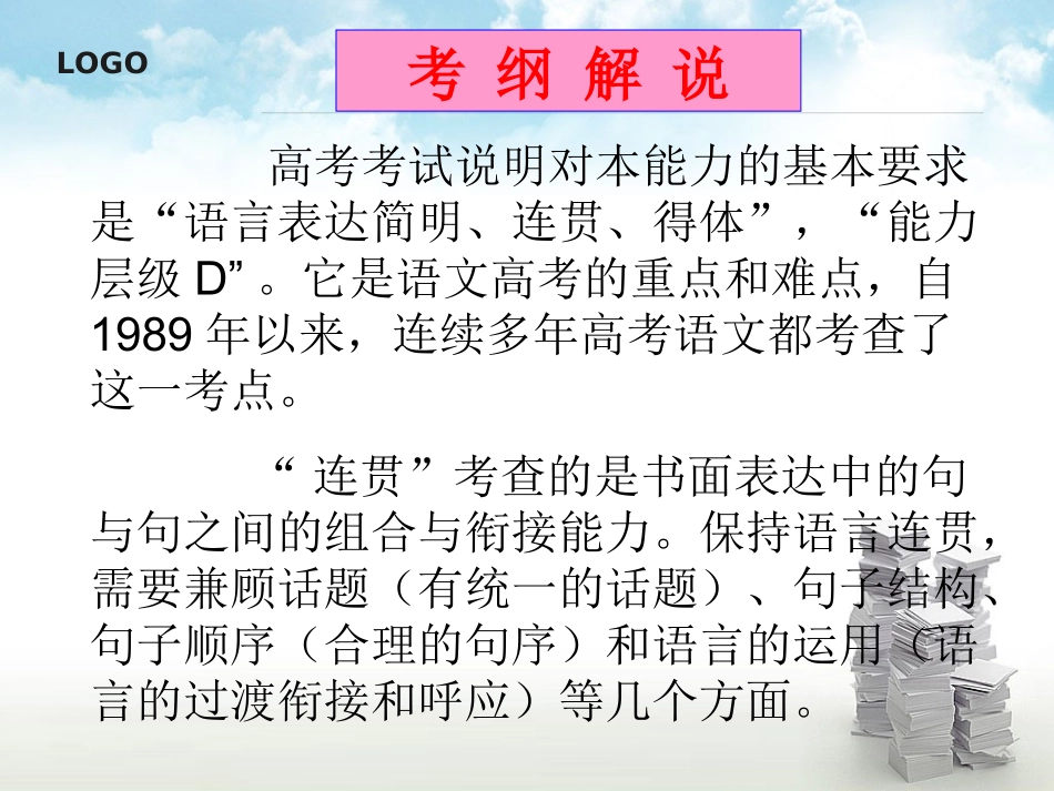 高考语文复习《语言表达的连贯性》_第2页