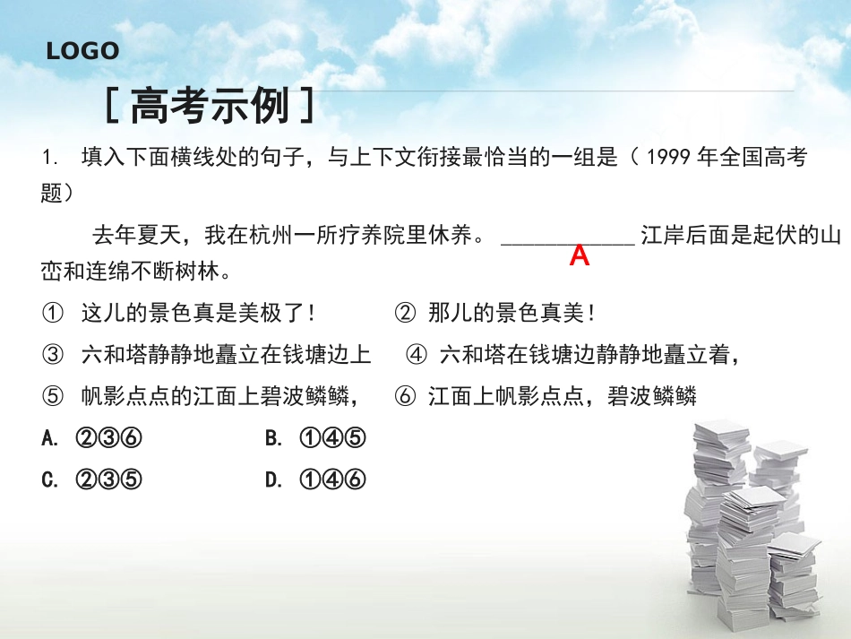 高考语文复习《语言表达的连贯性》_第3页