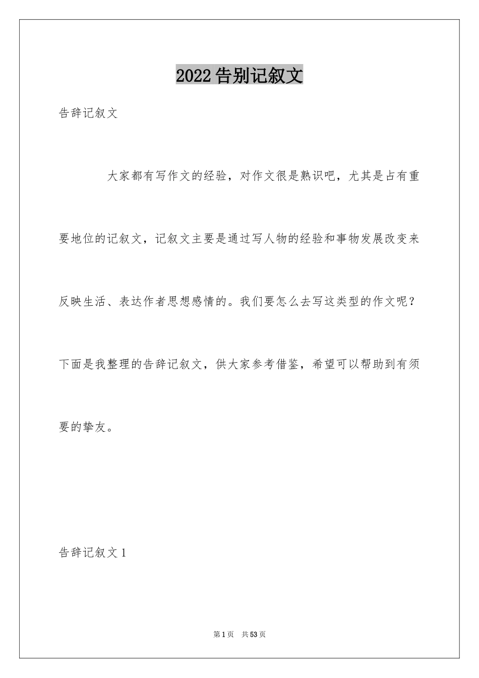 2024告别记叙文_2_第1页