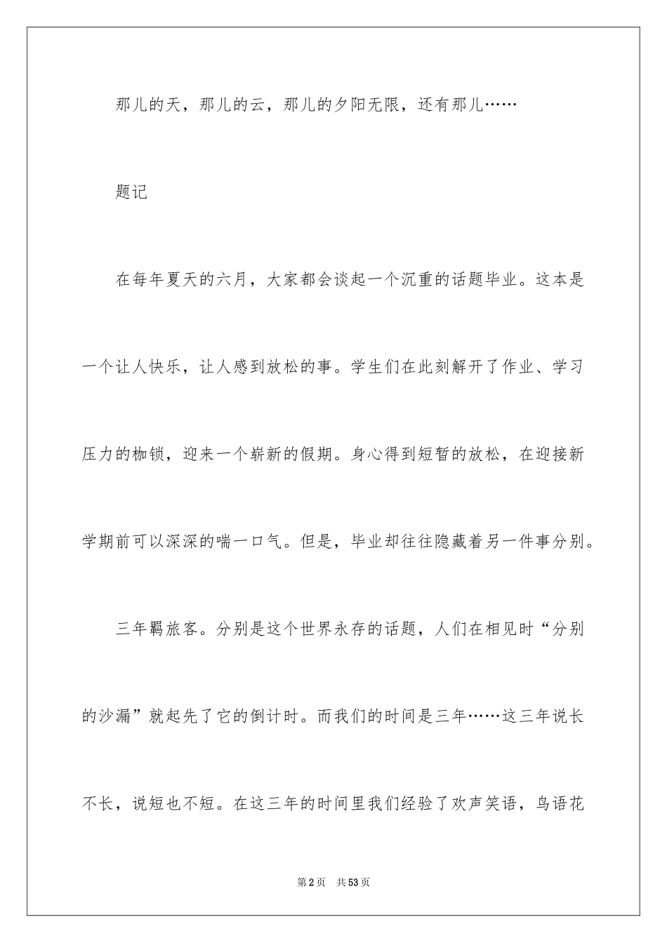 2024告别记叙文_2_第2页