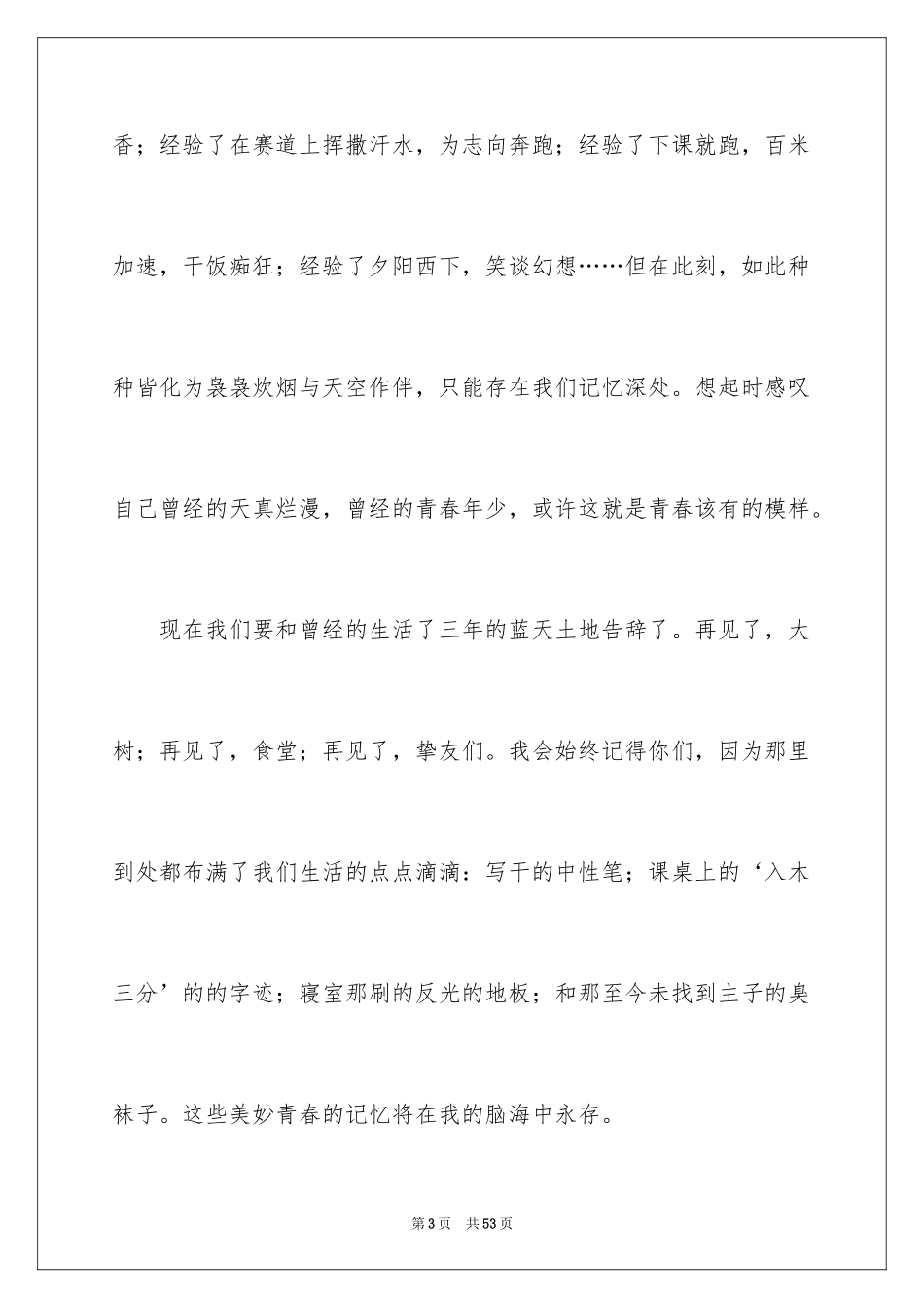 2024告别记叙文_2_第3页
